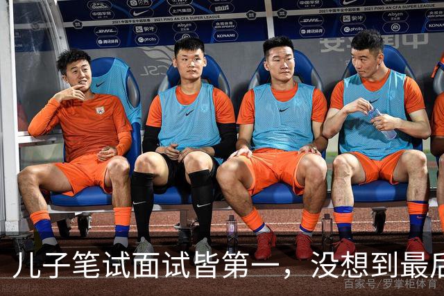 儿子笔试面试皆第一,没想到最后政审却没过关,我和丈夫瞬间懵了